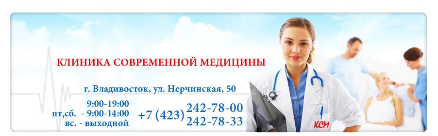 Клиника современной медицины